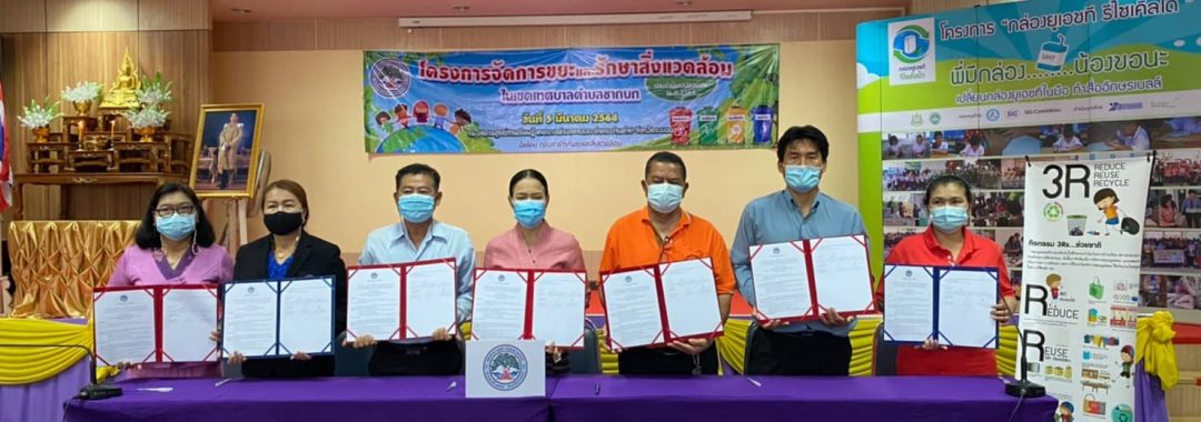 พิธีลงนามความร่วมมือ 20210305-ทต.ชากบก