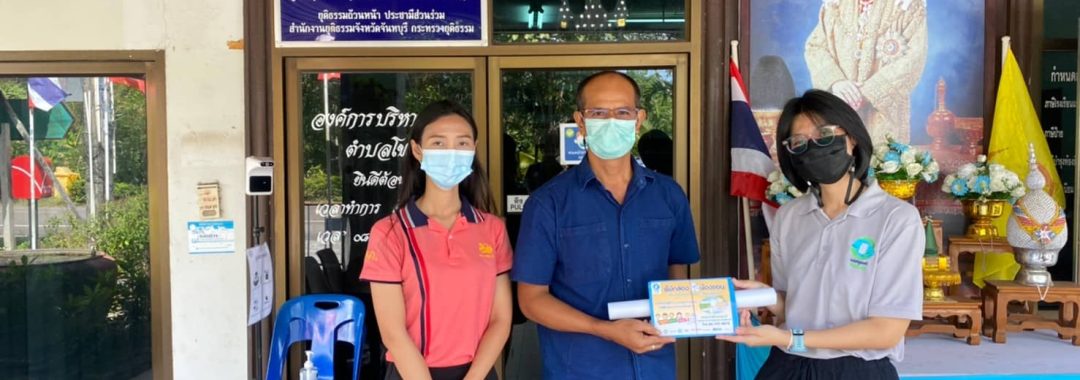 ประชุมนำเสนอโครงการ 20211116-อบต.โขมง