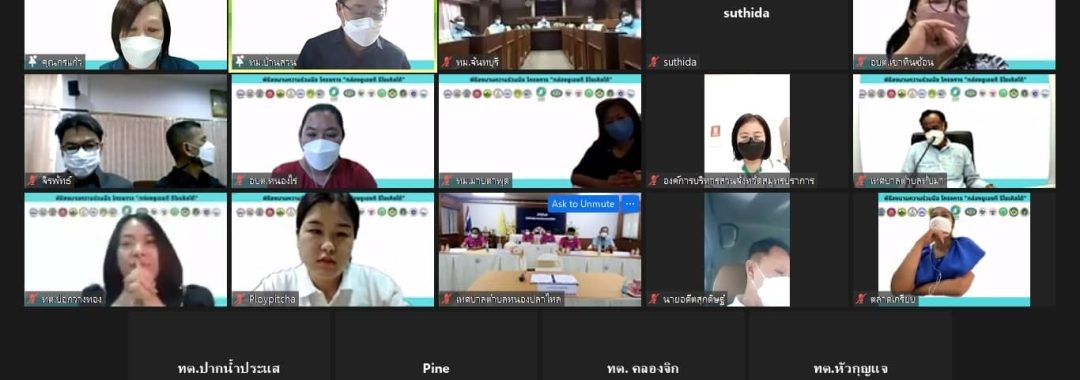 20211217-พิธีลงนามความร่วมมือ ออนไลน์