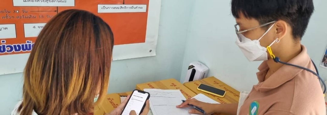 สอนใช้แอพพลิเคชั่นจัดเก็บและดำเนินงานตามแผนปฏิบัติการ การสร้างความมีส่วนร่วมในเชิงลึก 20220727-ทม.บางศรีเมือง