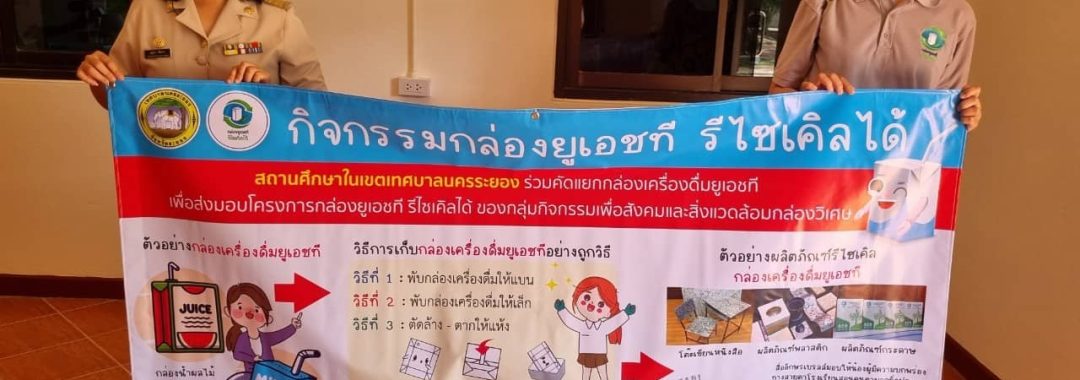 ติดตามการดำเนินงานเครือข่าย 20220718-ทน.ระยอง