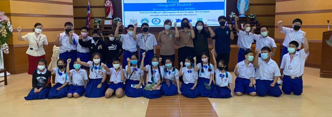 กิจกรรมให้ความรู้ 20220829-รร.พระหฤทัยนนทบุรี