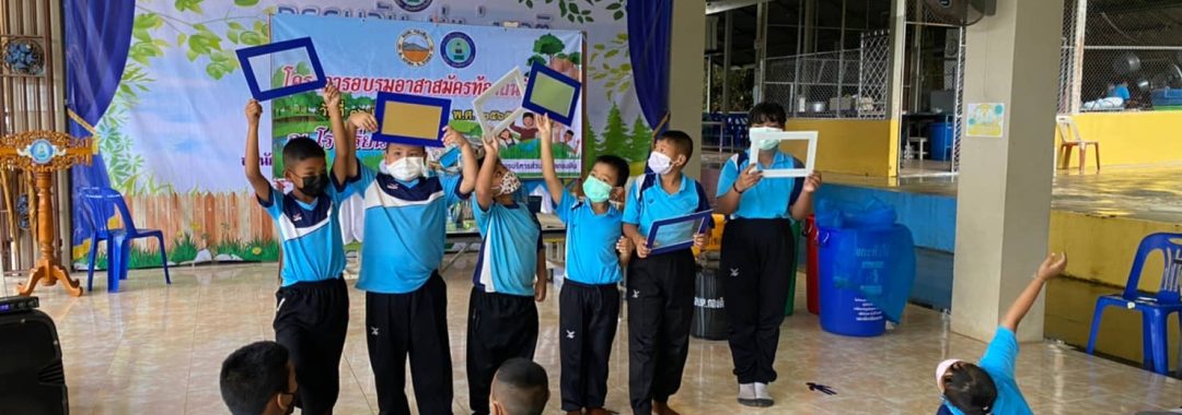 กิจกรรมให้ความรู้ 20220816-รร.วัดเขาสำรอง