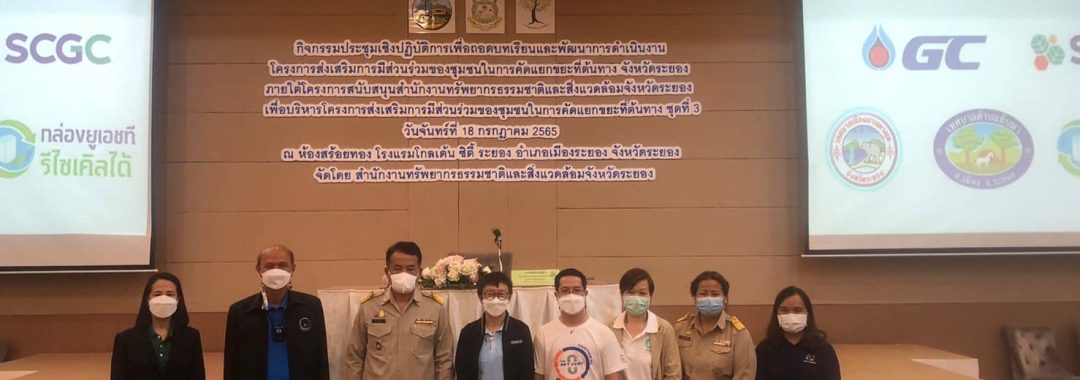 กิจกรรมให้ความรู้ 20220718-ทสจ.ระยอง