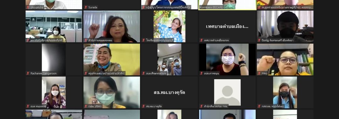 20220804-ประชุมออนไลน์เครือข่าย กลุ่มที่2
