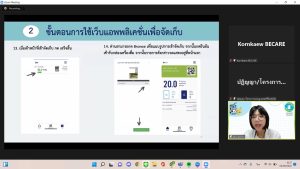 20220804-ประชุมออนไลน์เครือข่าย กลุ่มที่2