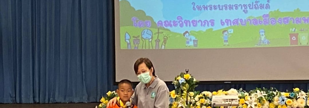 กิจกรรมให้ความรู้ 20220721-โรงเรียน ภ.ป.ร. ราชวิทยาลัย ในพระบรมราชูปถัมภ์