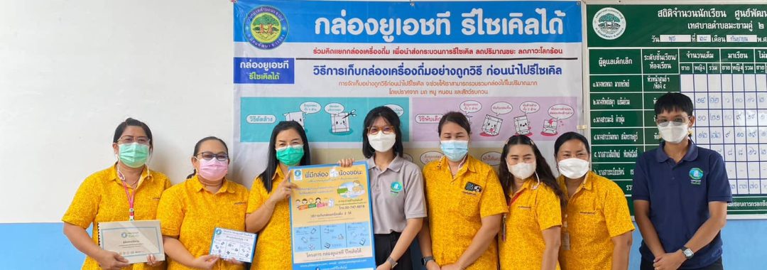 สอนใช้แอพพลิเคชั่นจัดเก็บและดำเนินงานตามแผนปฏิบัติการ การสร้างความมีส่วนร่วมในเชิงลึก 20220929-ทต.มะขามคู่